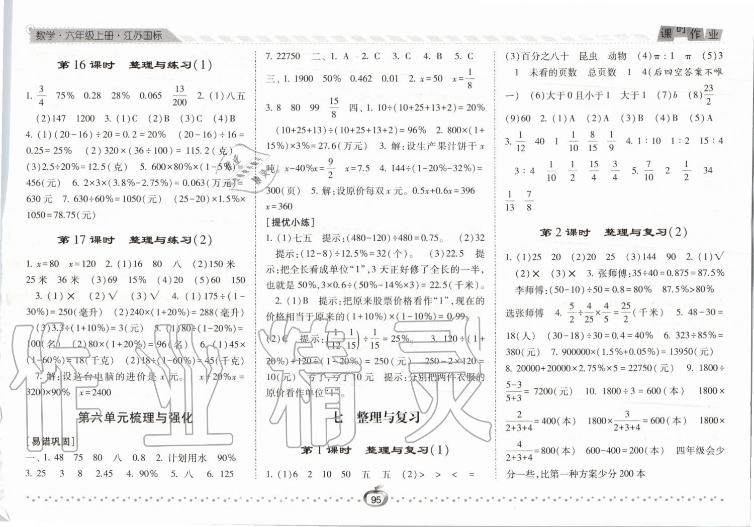 2019年經(jīng)綸學(xué)典課時(shí)作業(yè)六年級(jí)數(shù)學(xué)上冊(cè)江蘇版 第13頁(yè)