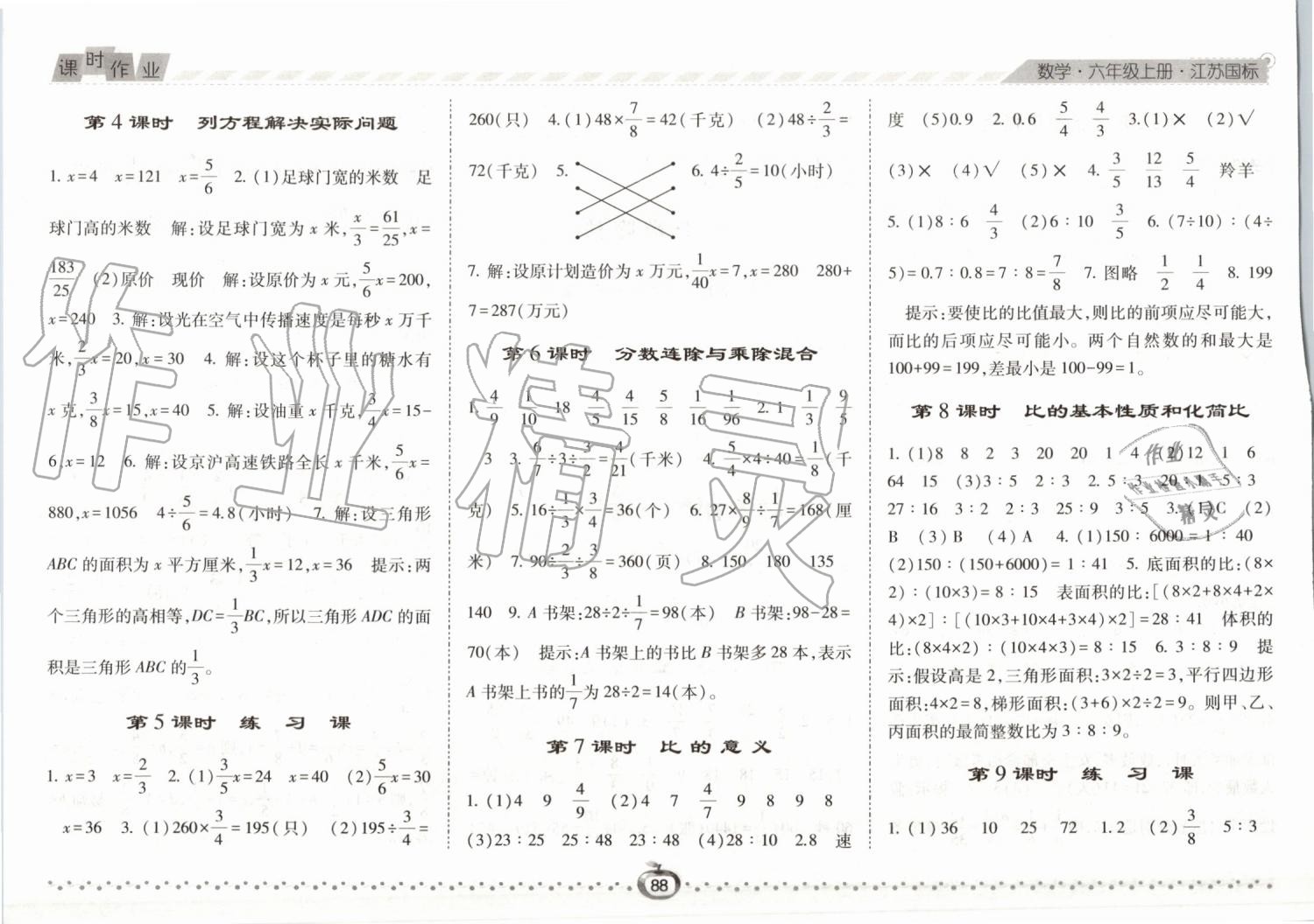 2019年经纶学典课时作业六年级数学上册江苏版 第6页