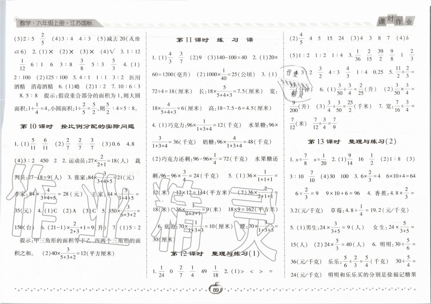 2019年經(jīng)綸學(xué)典課時作業(yè)六年級數(shù)學(xué)上冊江蘇版 第7頁