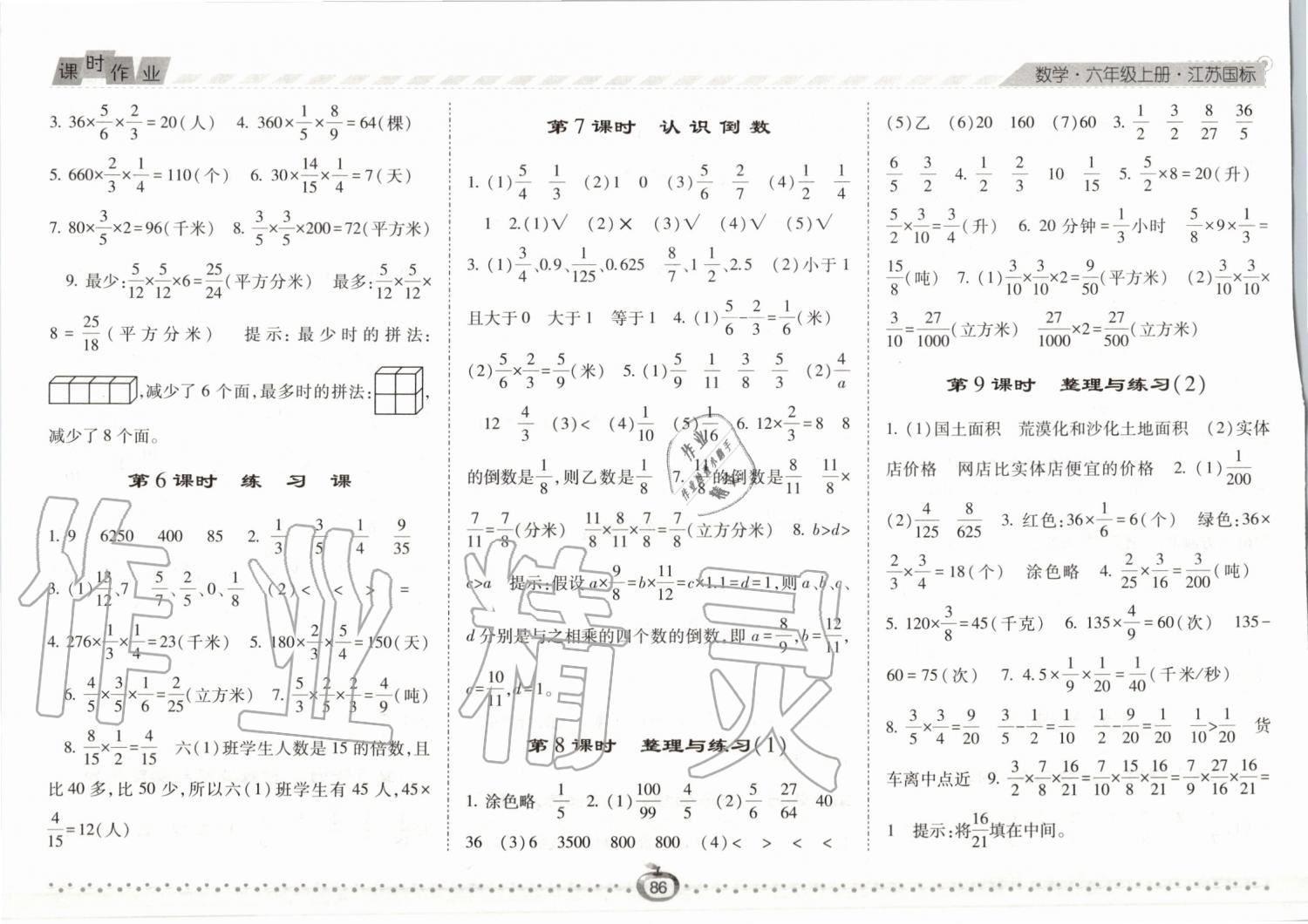 2019年经纶学典课时作业六年级数学上册江苏版 第4页