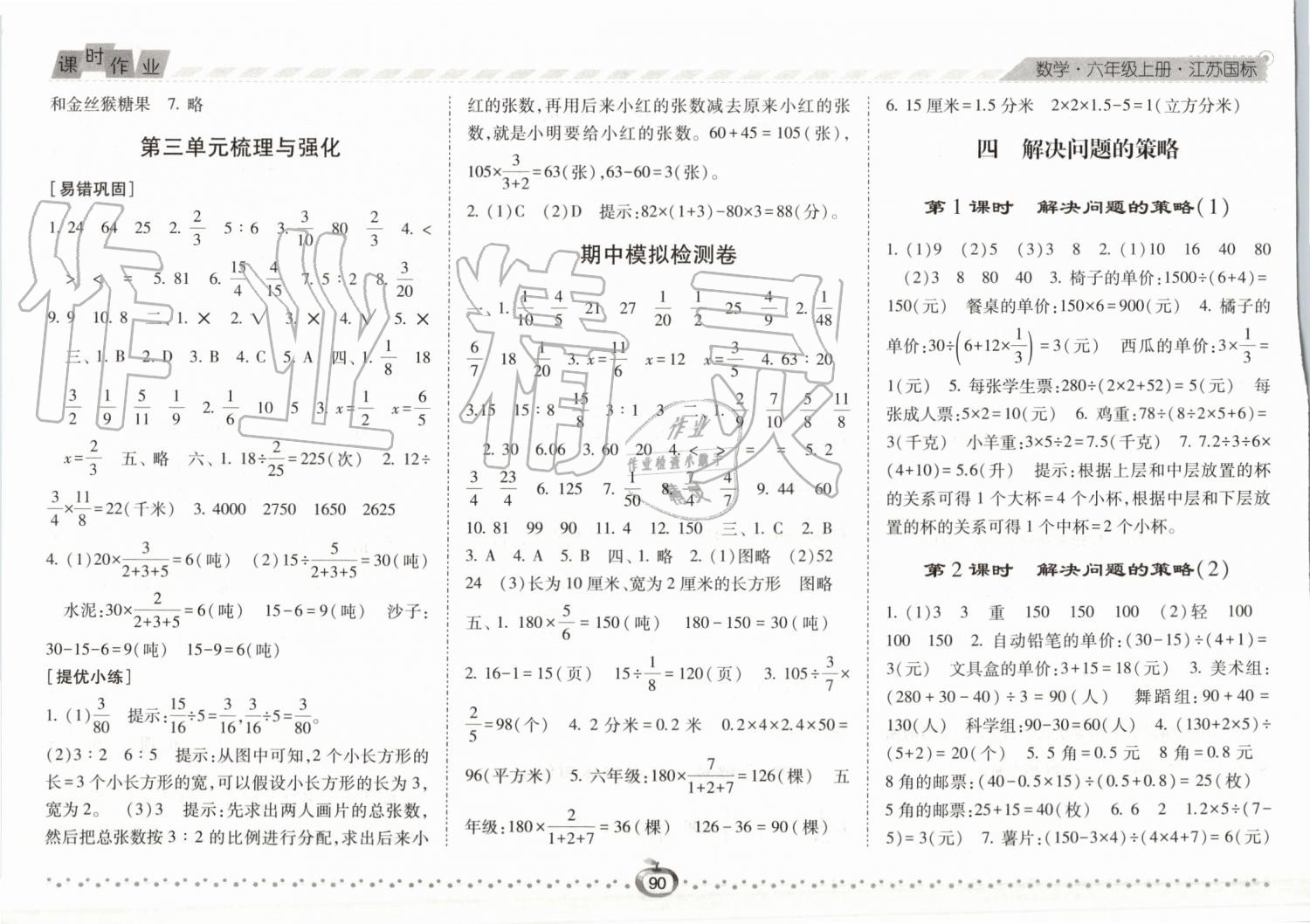 2019年经纶学典课时作业六年级数学上册江苏版 第8页