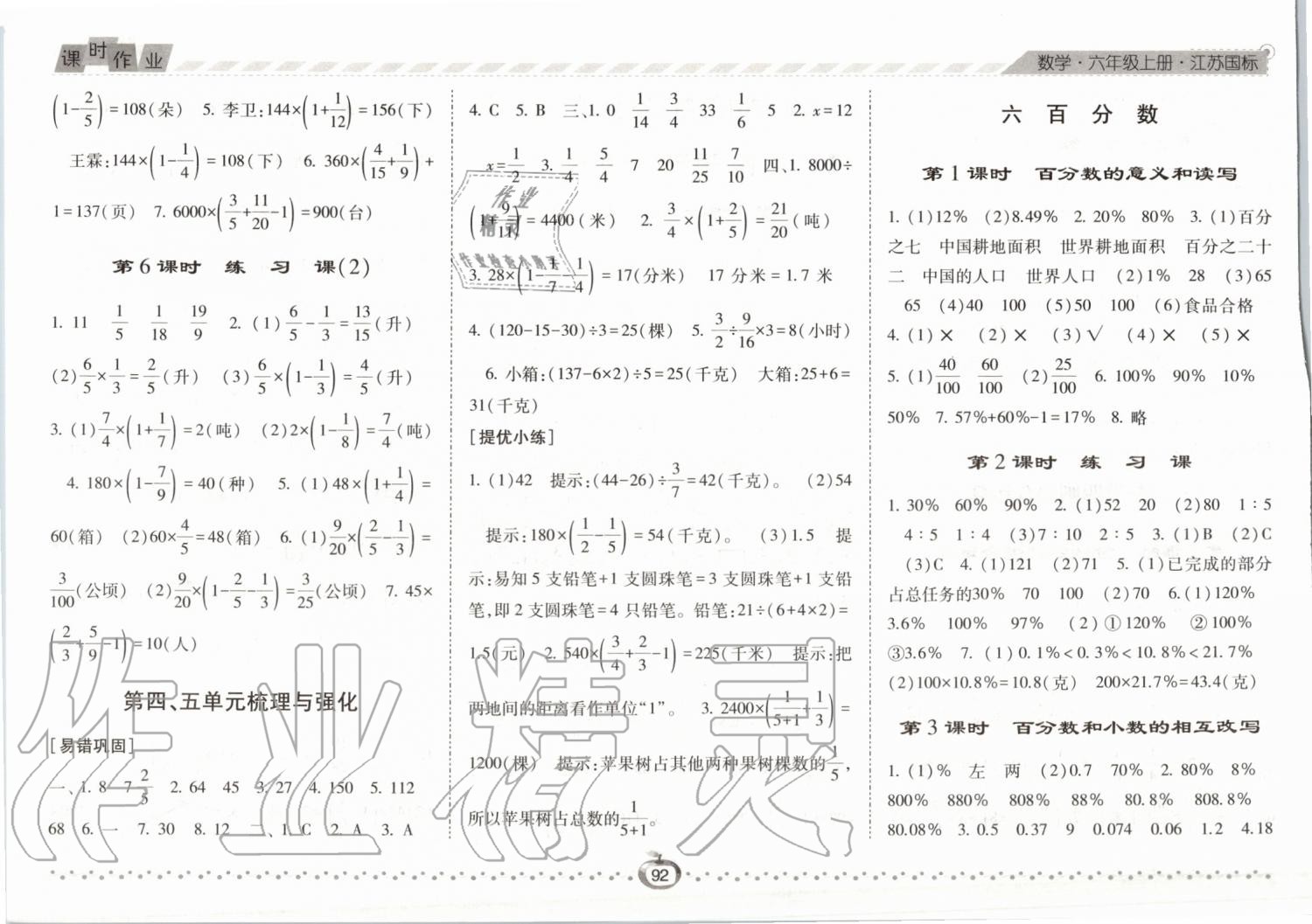 2019年經綸學典課時作業(yè)六年級數學上冊江蘇版 第10頁