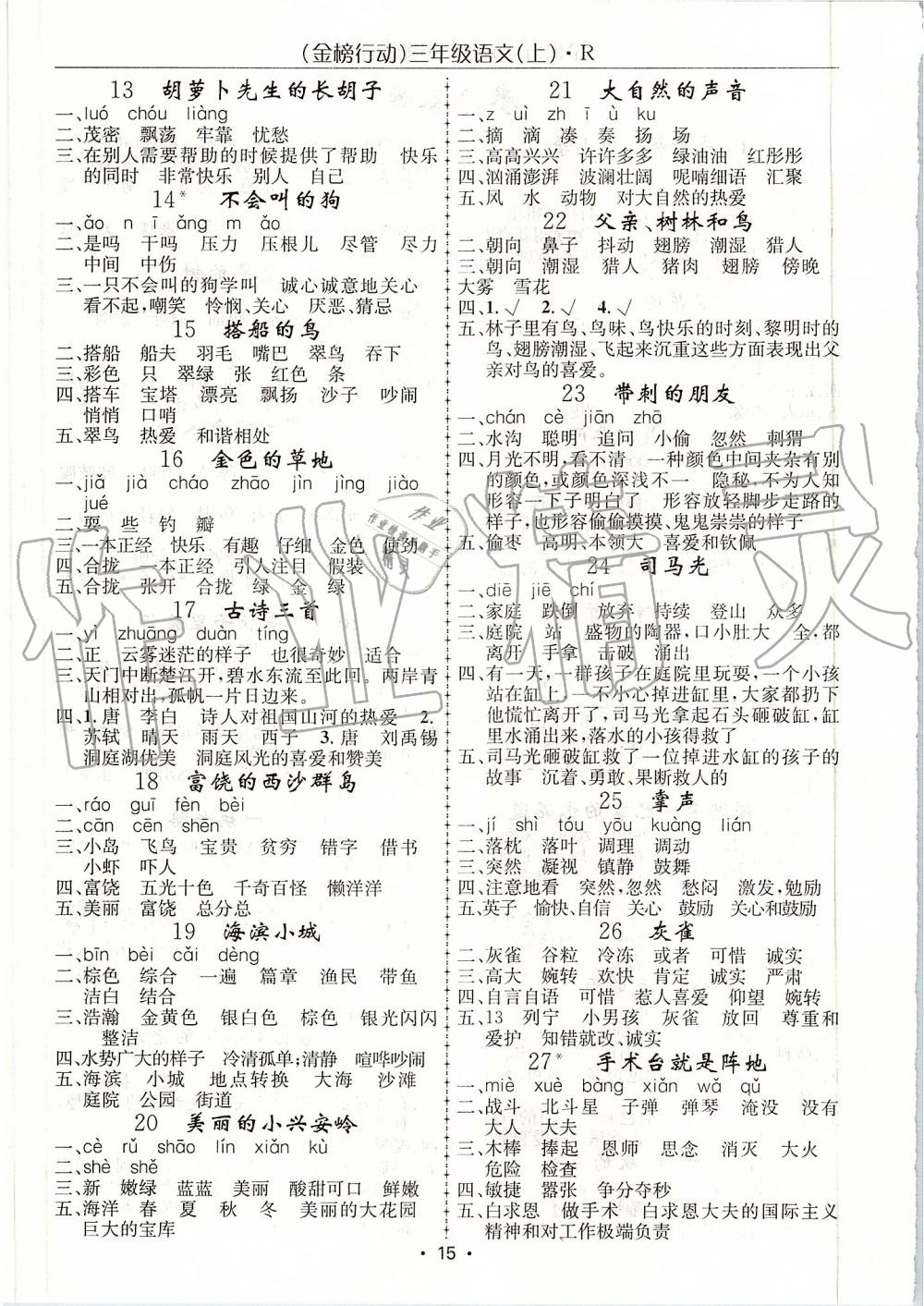 2019年金榜行动高效课堂助教型教辅三年级语文上册人教版 第10页