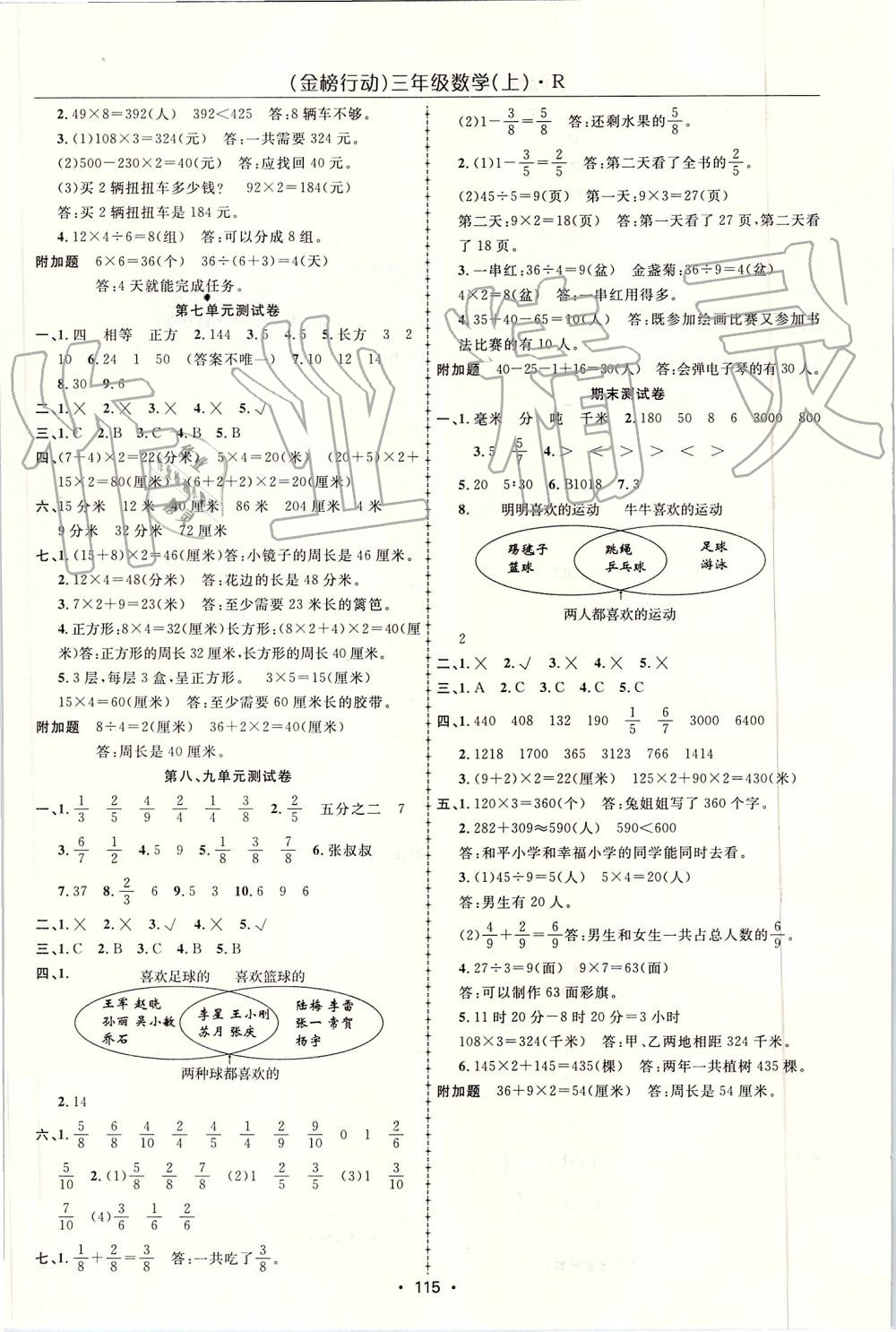 2019年金榜行動(dòng)高效課堂助教型教輔三年級(jí)數(shù)學(xué)上冊(cè)人教版 第8頁(yè)