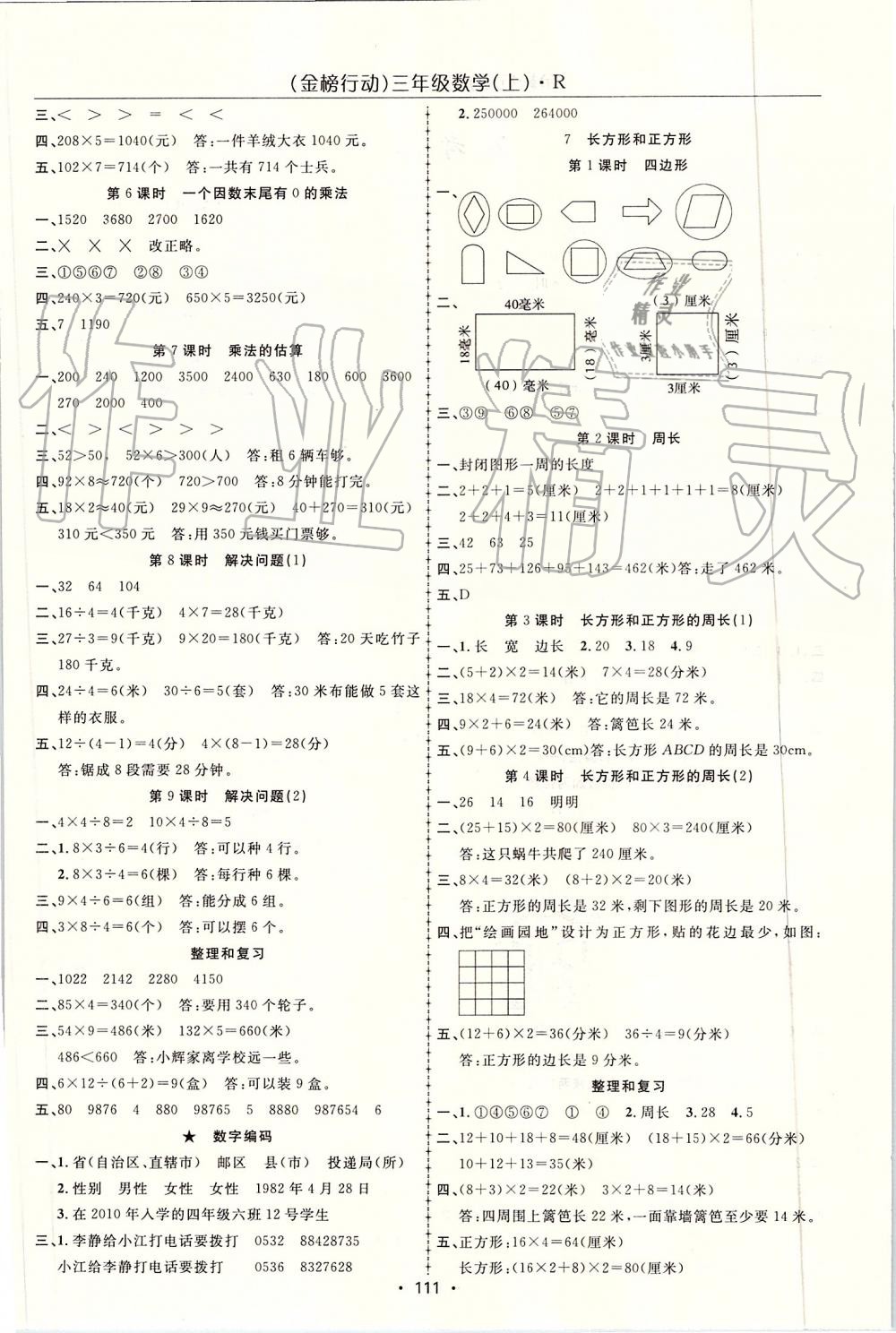 2019年金榜行動(dòng)高效課堂助教型教輔三年級(jí)數(shù)學(xué)上冊(cè)人教版 第4頁(yè)