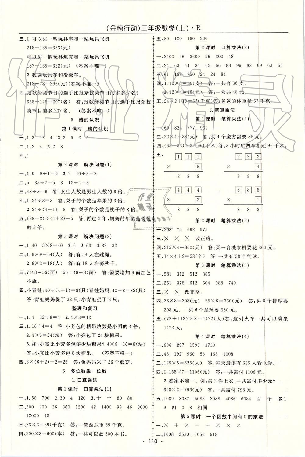 2019年金榜行動高效課堂助教型教輔三年級數(shù)學(xué)上冊人教版 第3頁