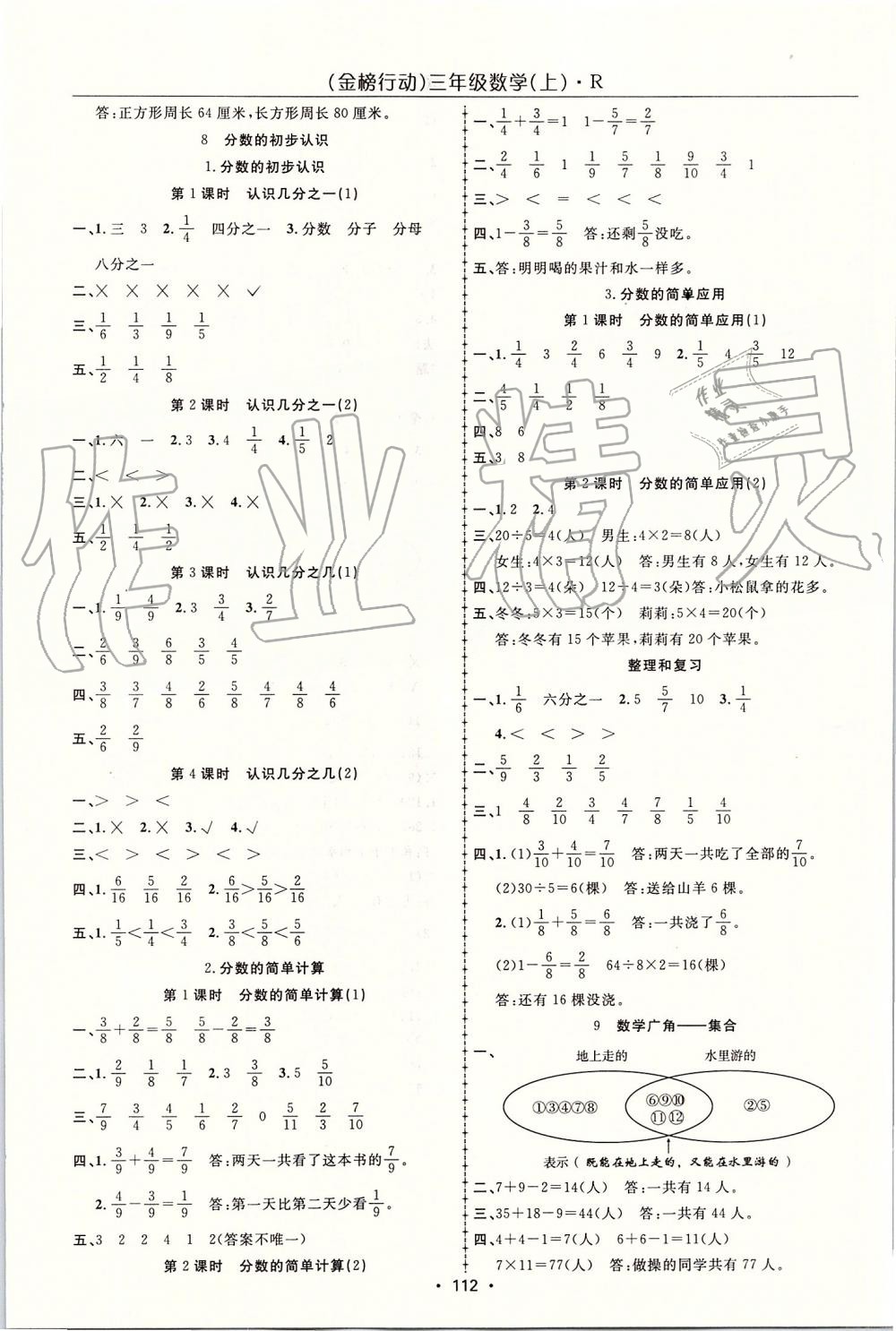 2019年金榜行動(dòng)高效課堂助教型教輔三年級(jí)數(shù)學(xué)上冊(cè)人教版 第5頁(yè)