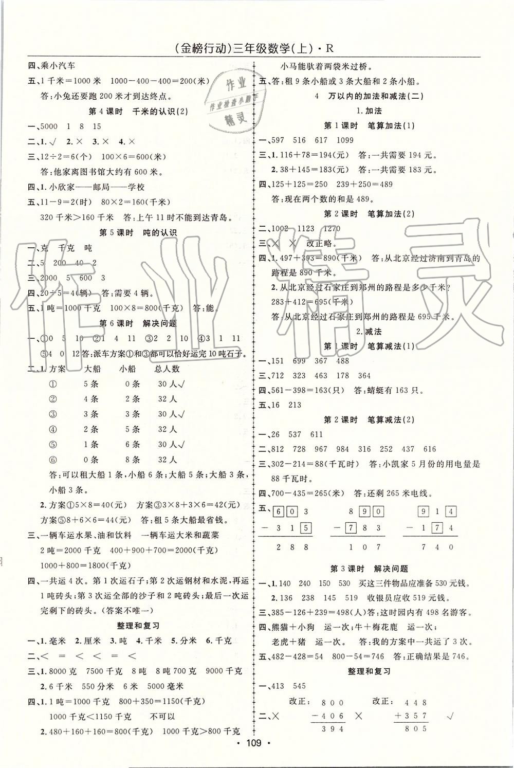 2019年金榜行动高效课堂助教型教辅三年级数学上册人教版 第2页