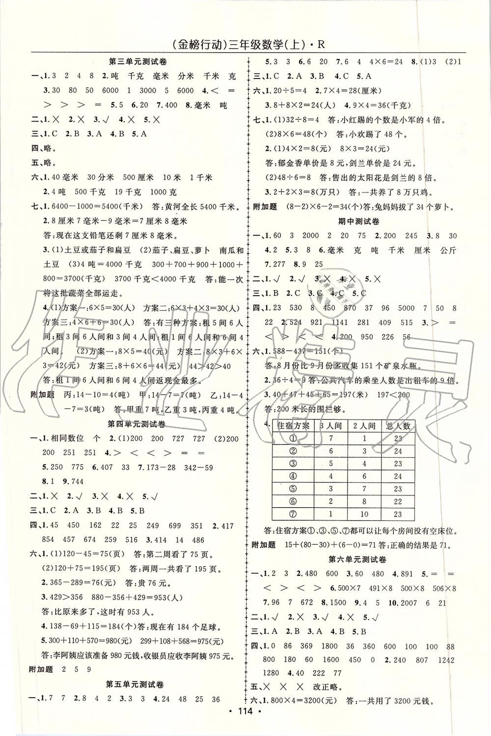 2019年金榜行動高效課堂助教型教輔三年級數(shù)學上冊人教版 第7頁