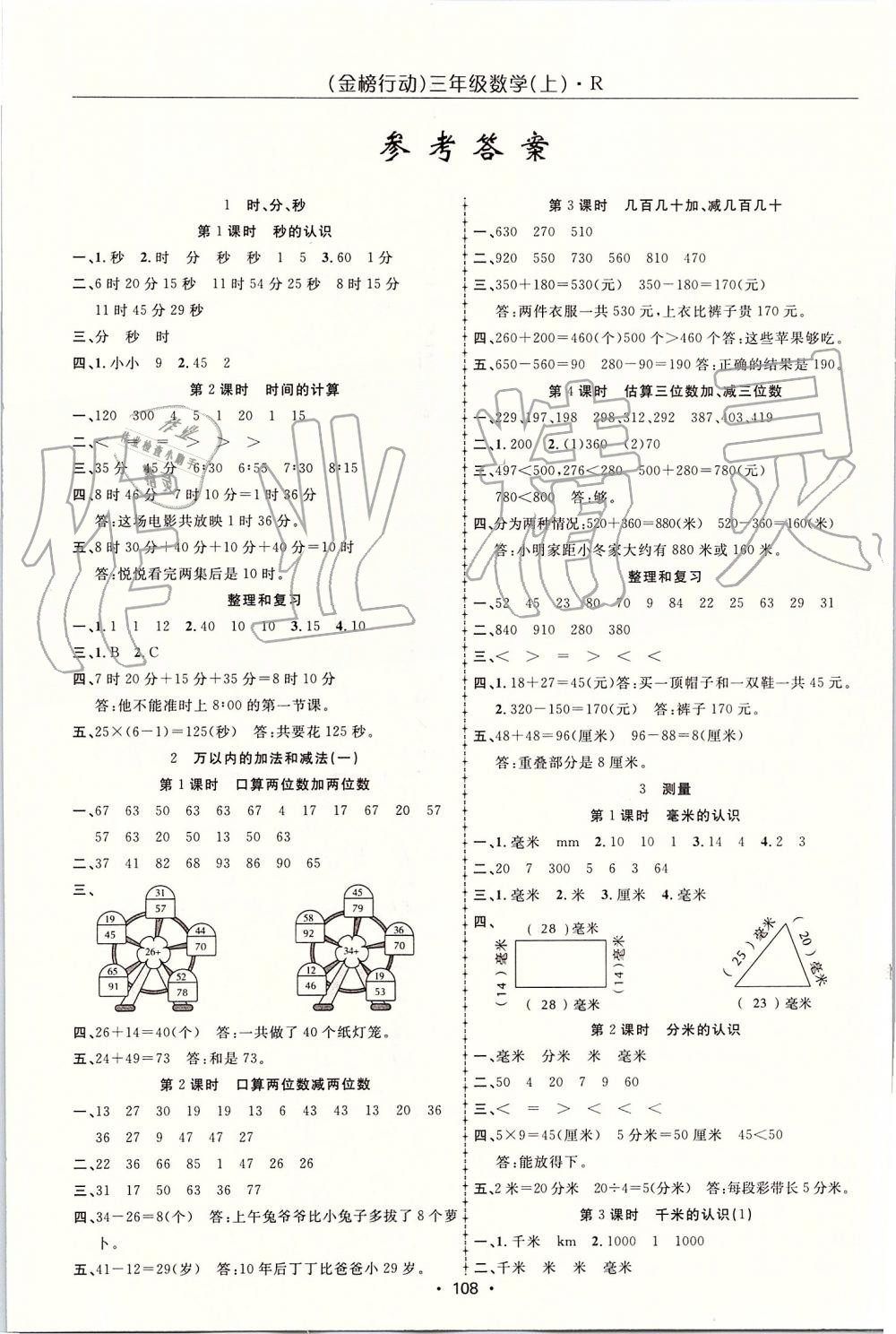 2019年金榜行动高效课堂助教型教辅三年级数学上册人教版 第1页