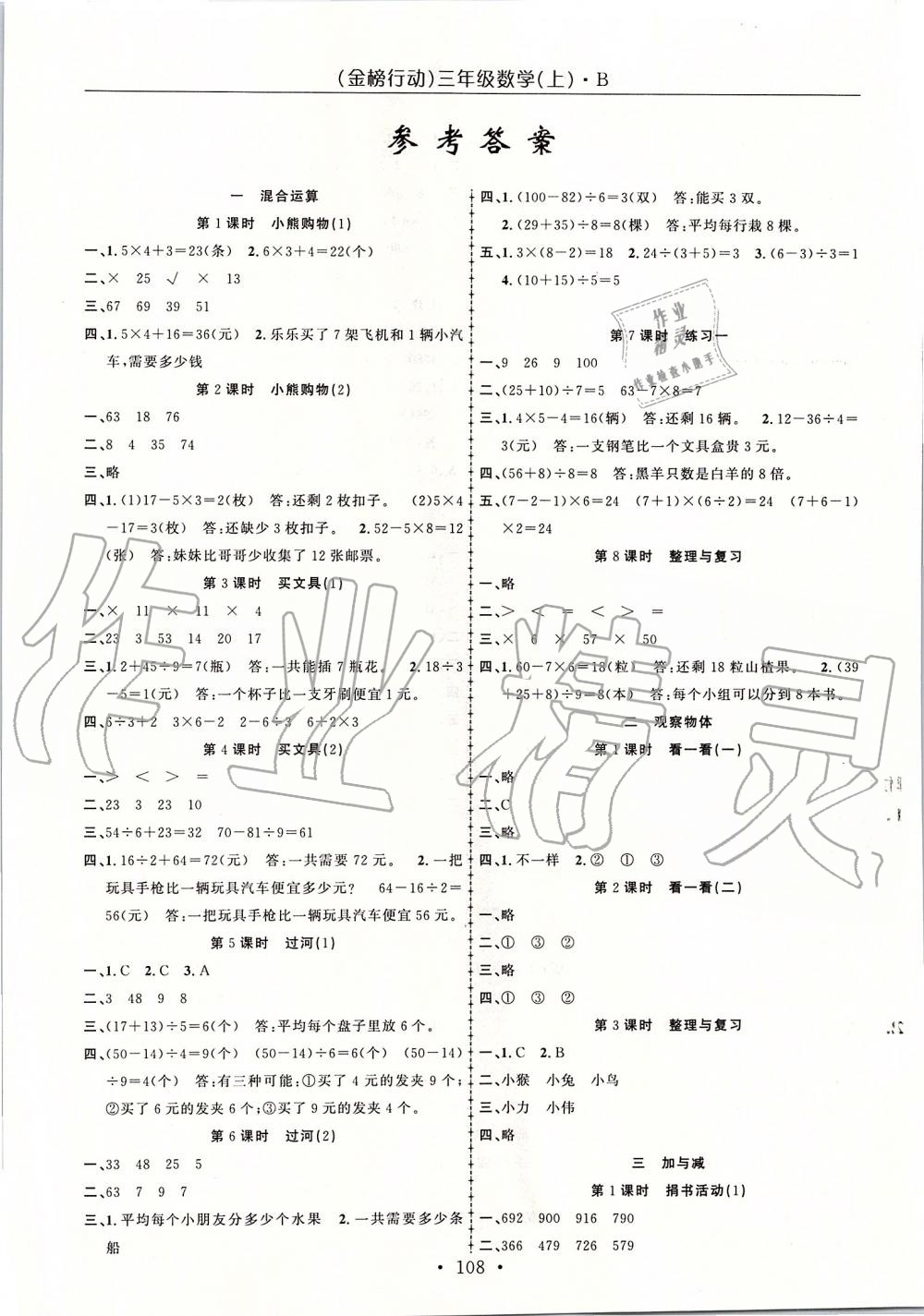 2019年金榜行动高效课堂助教型教辅三年级数学上册北师大版 第1页