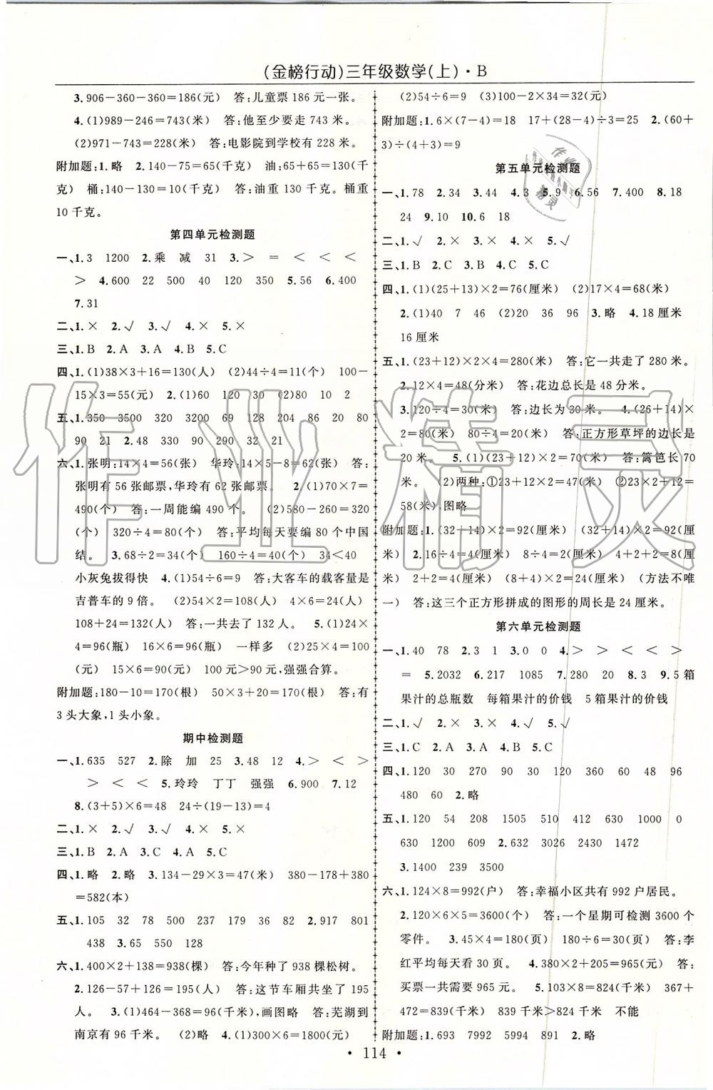 2019年金榜行動高效課堂助教型教輔三年級數(shù)學(xué)上冊北師大版 第7頁