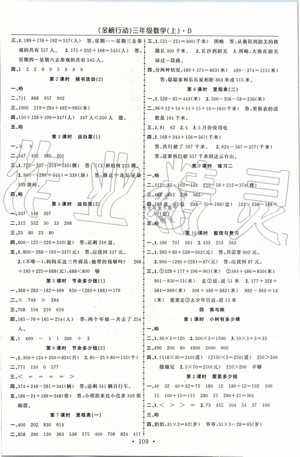 2019年金榜行动高效课堂助教型教辅三年级数学上册北师大版 第2页