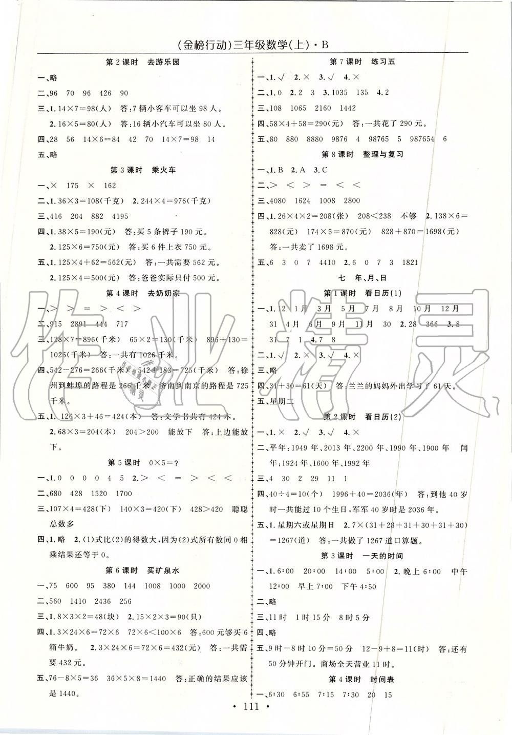 2019年金榜行動(dòng)高效課堂助教型教輔三年級數(shù)學(xué)上冊北師大版 第4頁