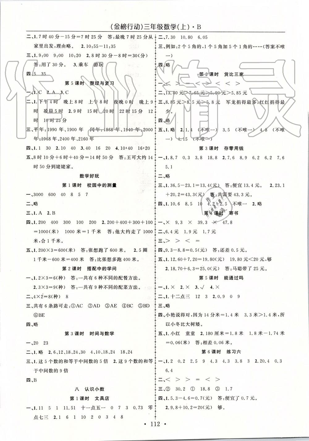 2019年金榜行动高效课堂助教型教辅三年级数学上册北师大版 第5页