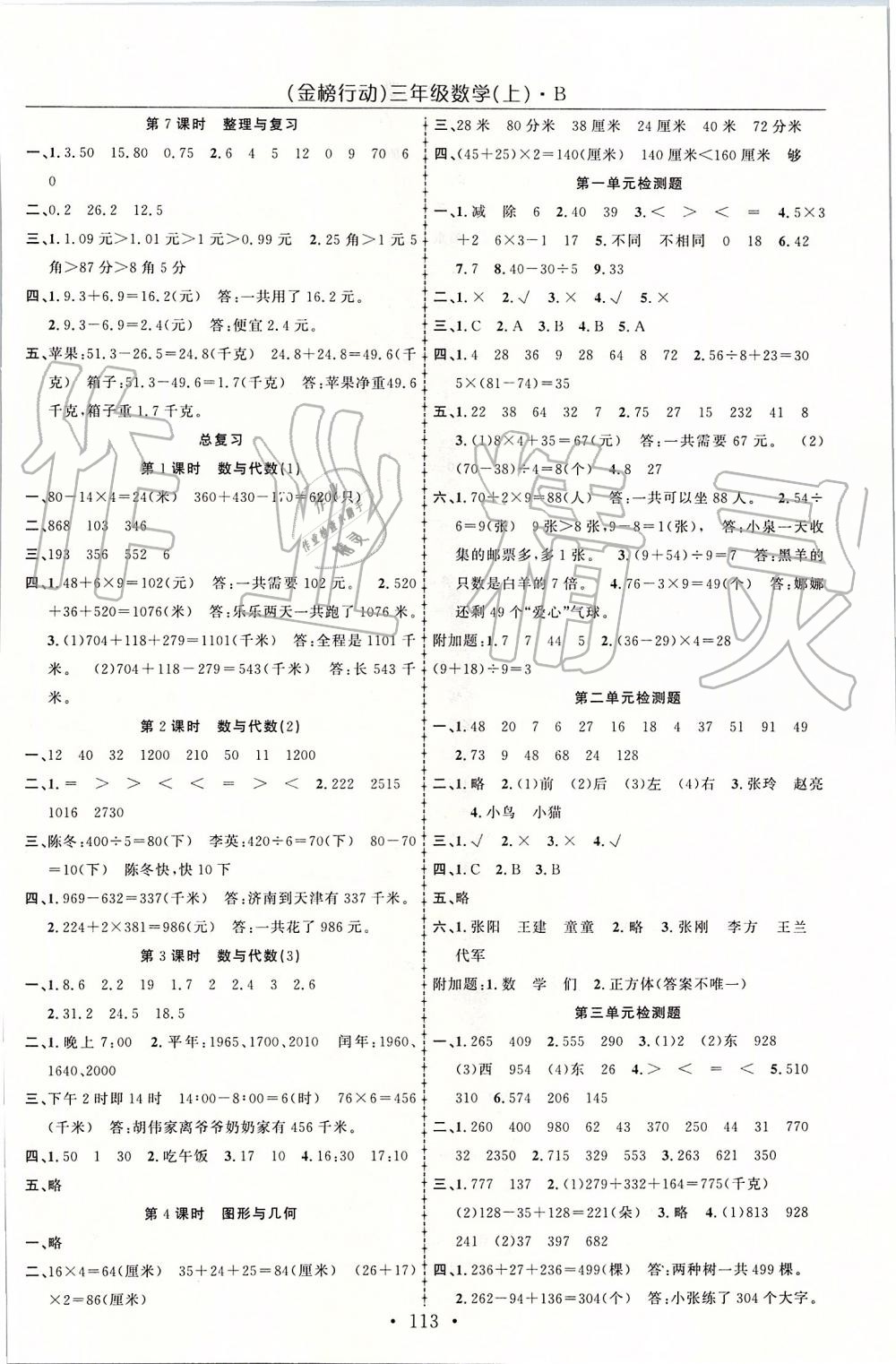 2019年金榜行动高效课堂助教型教辅三年级数学上册北师大版 第6页