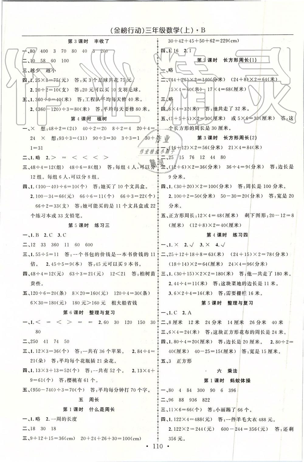 2019年金榜行动高效课堂助教型教辅三年级数学上册北师大版 第3页