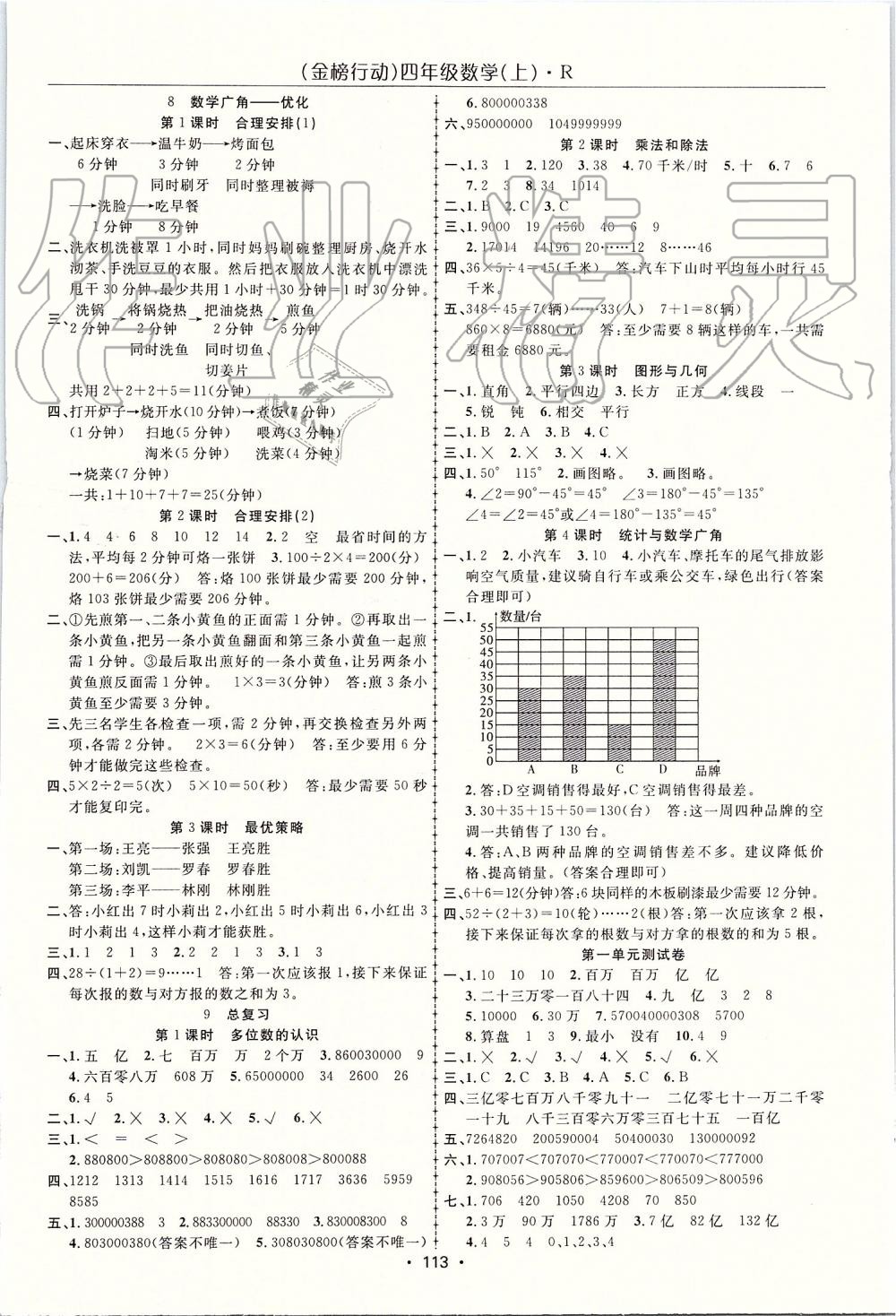 2019年金榜行动高效课堂助教型教辅四年级数学上册人教版 第6页