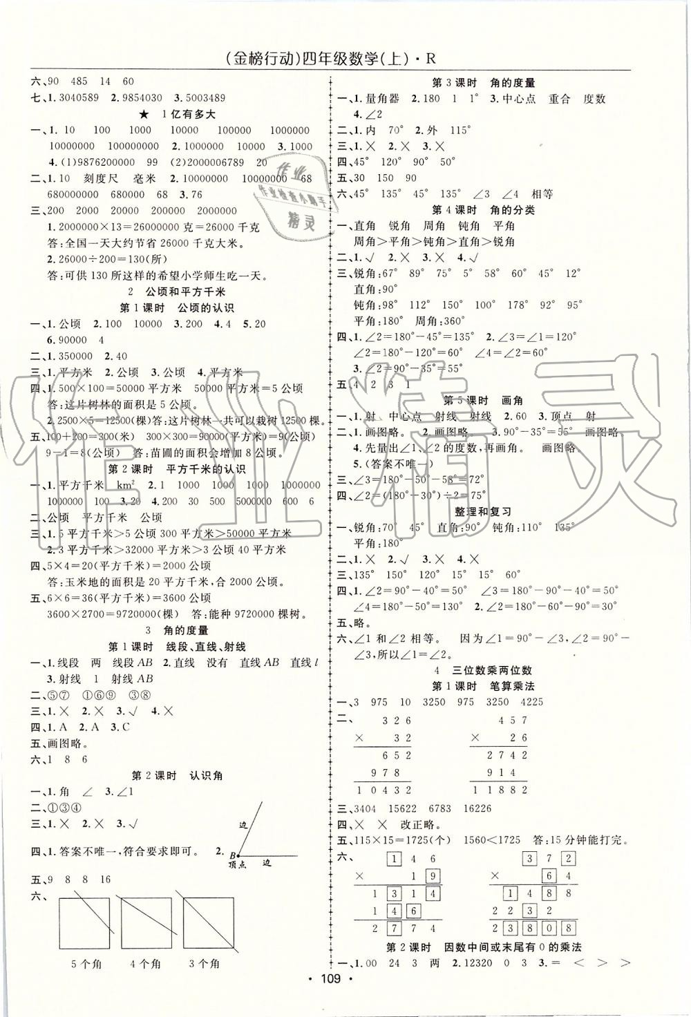 2019年金榜行动高效课堂助教型教辅四年级数学上册人教版 第2页