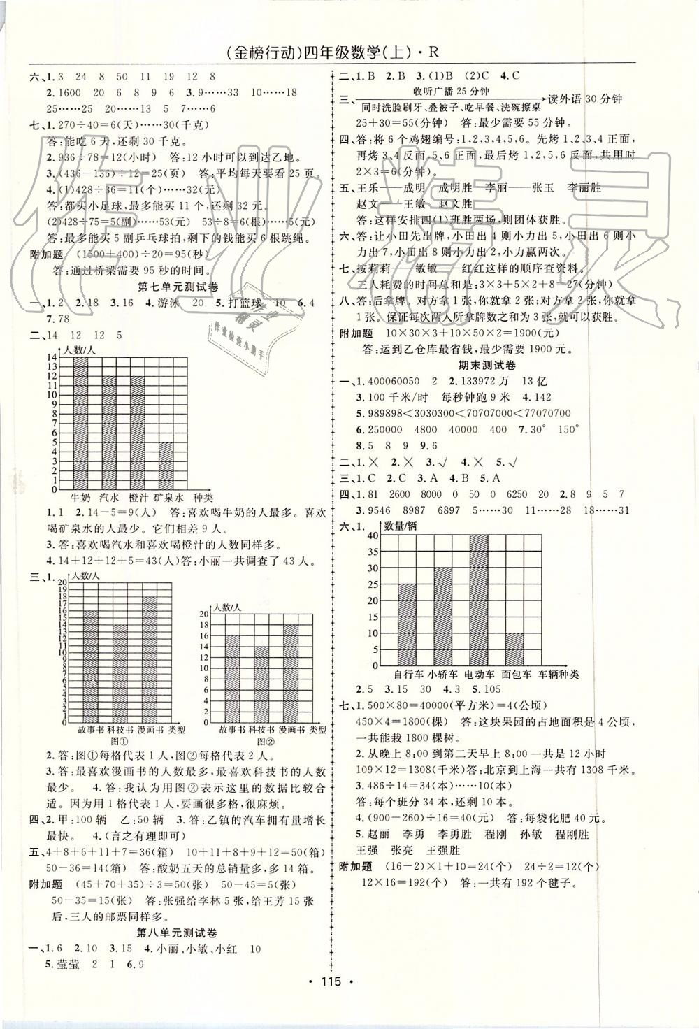 2019年金榜行動(dòng)高效課堂助教型教輔四年級(jí)數(shù)學(xué)上冊(cè)人教版 第8頁