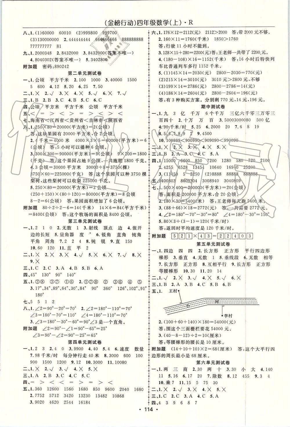 2019年金榜行动高效课堂助教型教辅四年级数学上册人教版 第7页