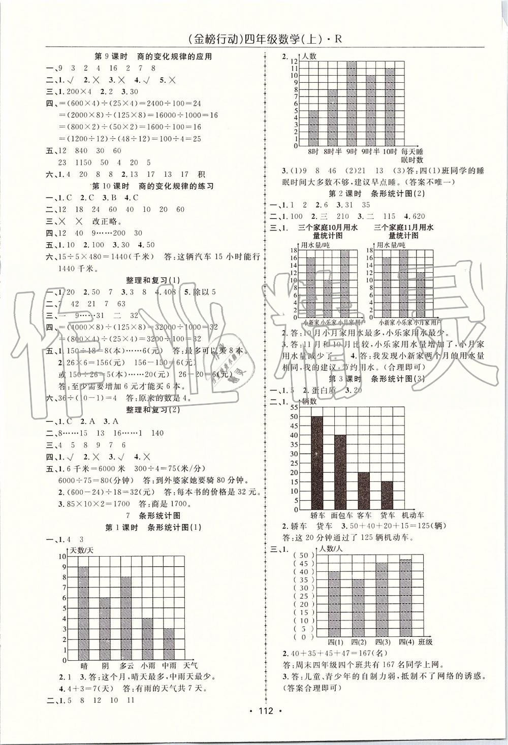 2019年金榜行動(dòng)高效課堂助教型教輔四年級(jí)數(shù)學(xué)上冊(cè)人教版 第5頁(yè)