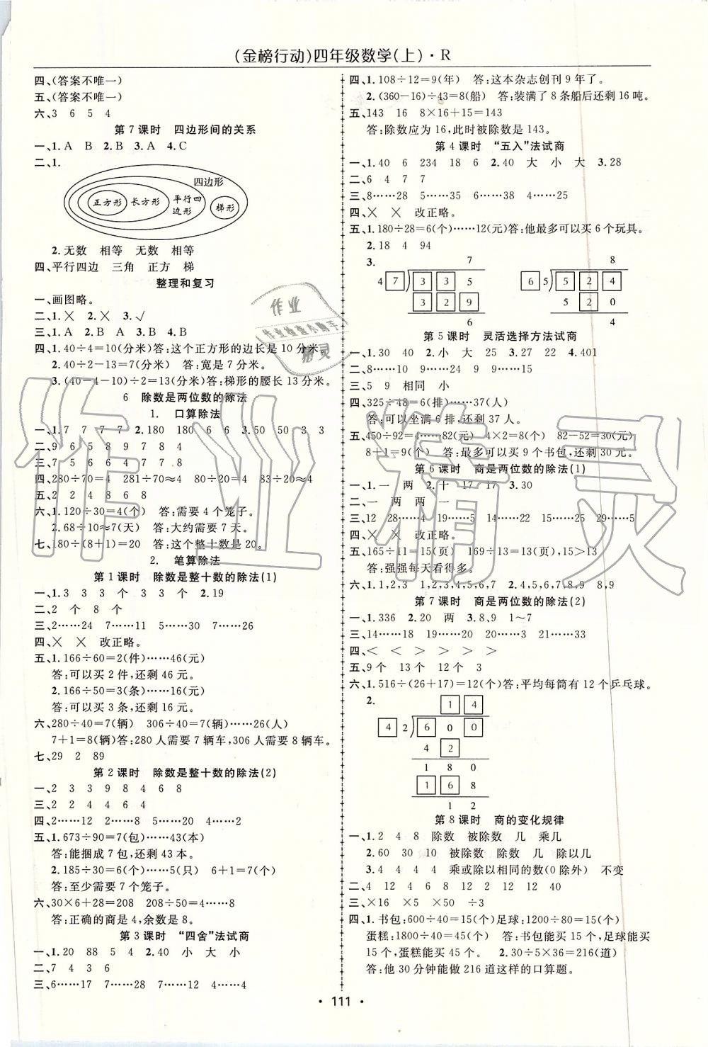 2019年金榜行動高效課堂助教型教輔四年級數(shù)學(xué)上冊人教版 第4頁