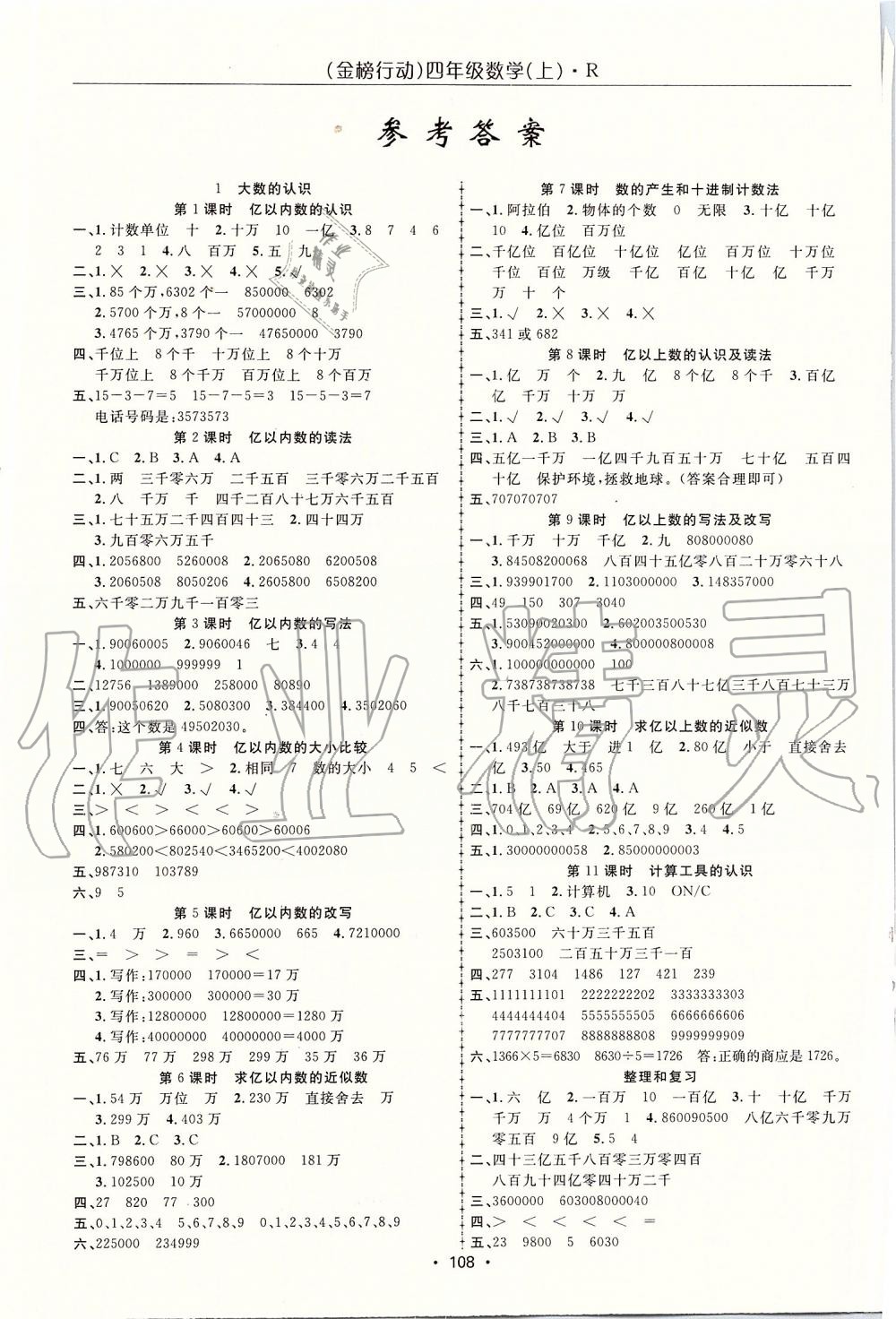 2019年金榜行动高效课堂助教型教辅四年级数学上册人教版 第1页