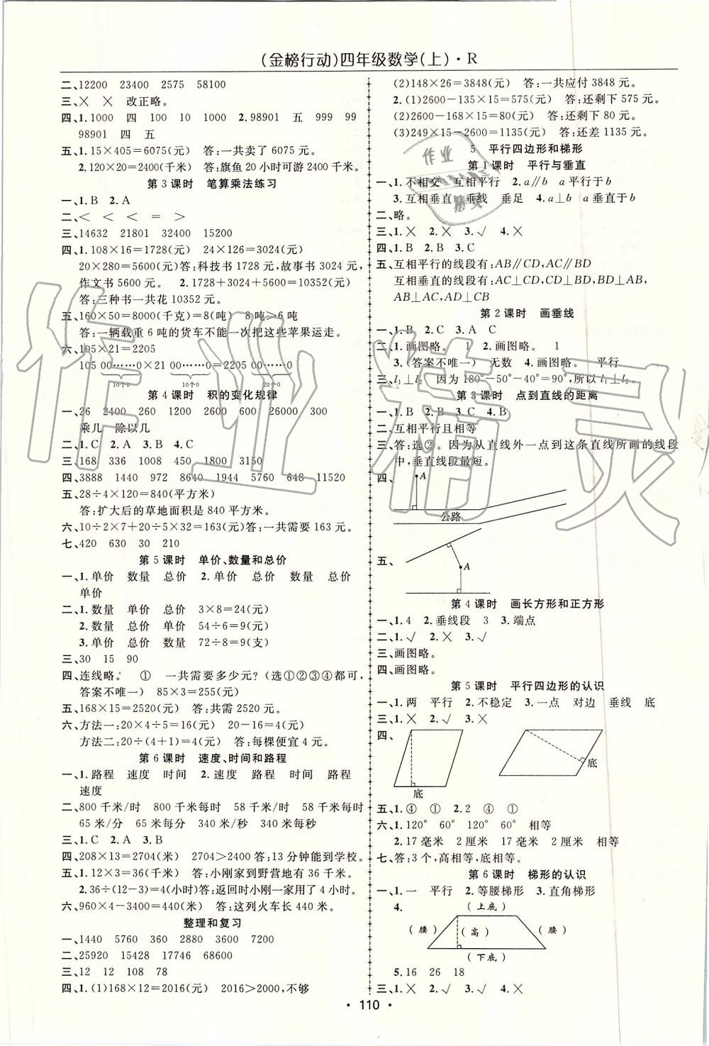 2019年金榜行動(dòng)高效課堂助教型教輔四年級(jí)數(shù)學(xué)上冊(cè)人教版 第3頁(yè)