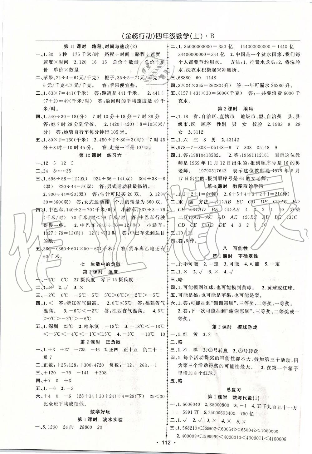 2019年金榜行動(dòng)高效課堂助教型教輔四年級(jí)數(shù)學(xué)上冊(cè)北師大版 第5頁