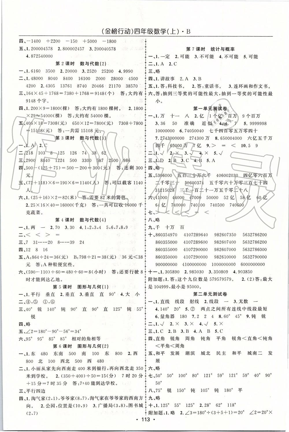 2019年金榜行動高效課堂助教型教輔四年級數(shù)學(xué)上冊北師大版 第6頁