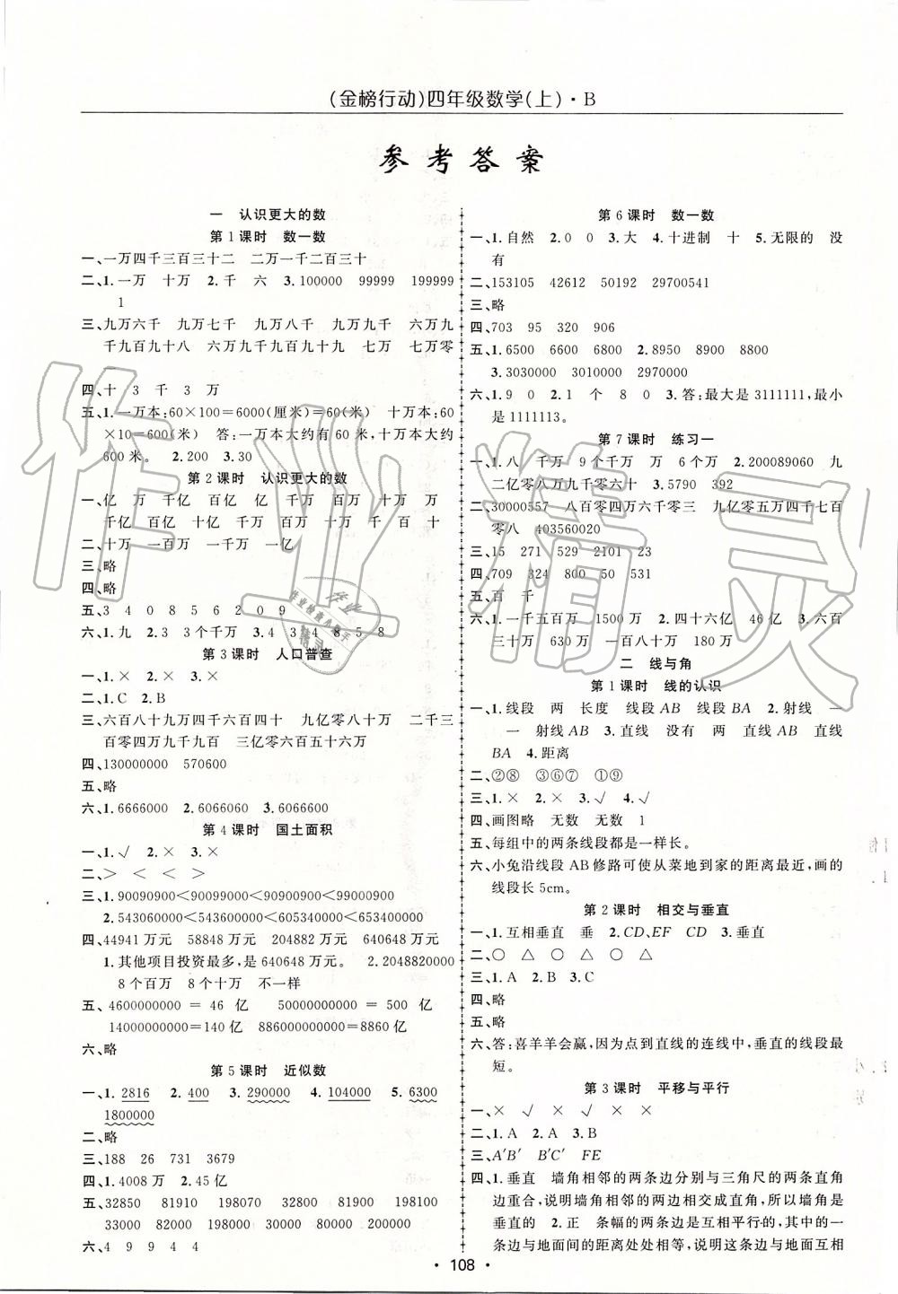 2019年金榜行動(dòng)高效課堂助教型教輔四年級數(shù)學(xué)上冊北師大版 第1頁