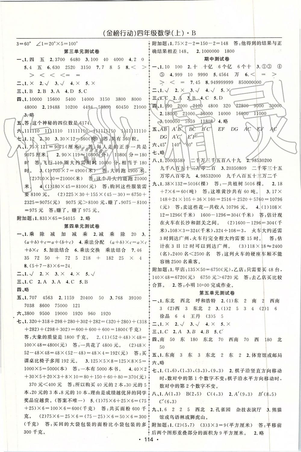 2019年金榜行動(dòng)高效課堂助教型教輔四年級(jí)數(shù)學(xué)上冊(cè)北師大版 第7頁