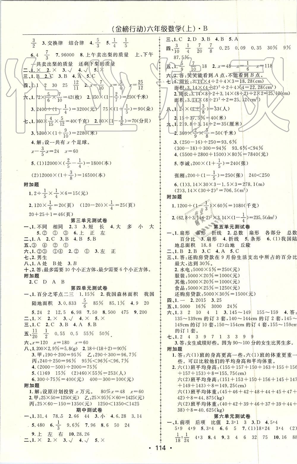 2019年金榜行動高效課堂助教型教輔六年級數(shù)學(xué)上冊北師大版 第7頁