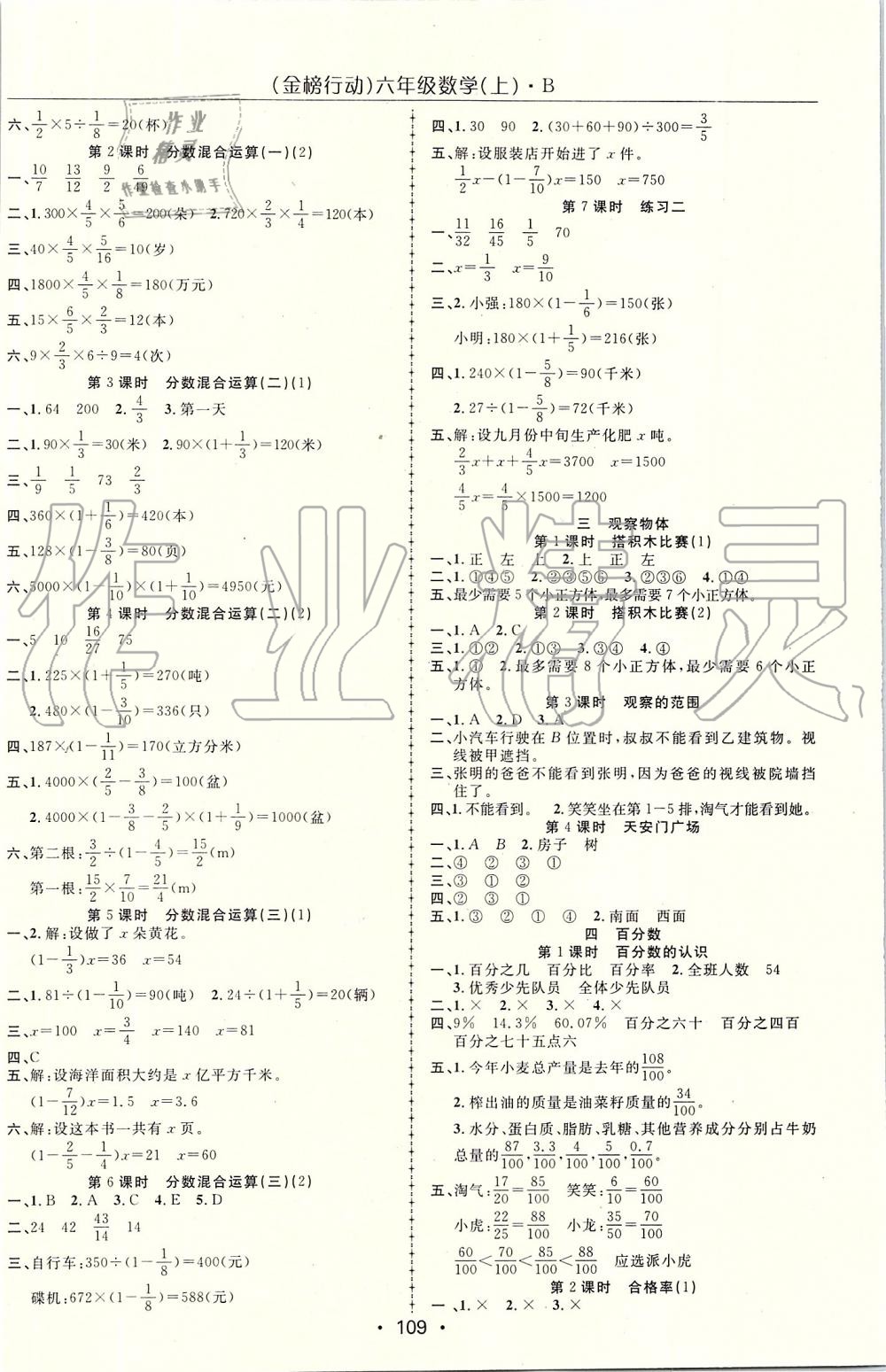 2019年金榜行動高效課堂助教型教輔六年級數(shù)學(xué)上冊北師大版 第2頁