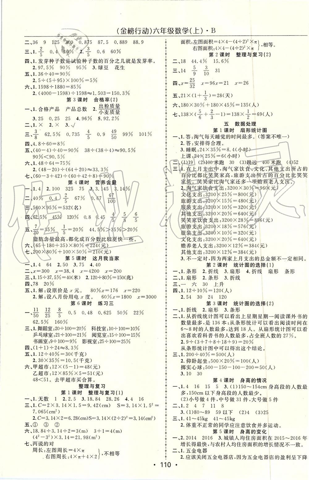 2019年金榜行动高效课堂助教型教辅六年级数学上册北师大版 第3页