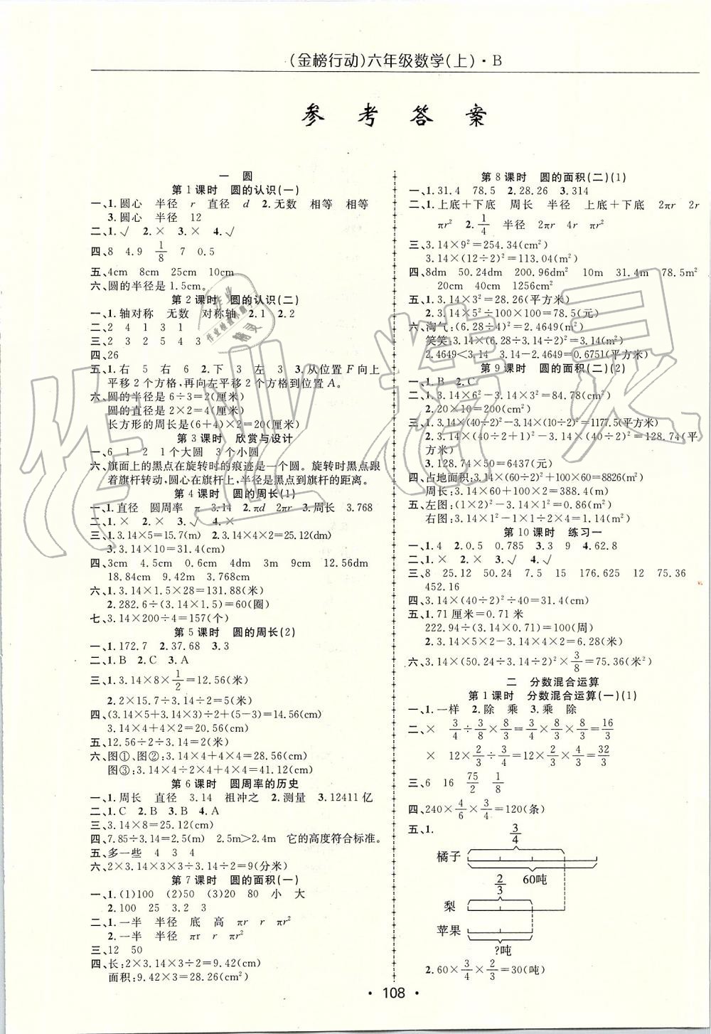 2019年金榜行动高效课堂助教型教辅六年级数学上册北师大版 第1页