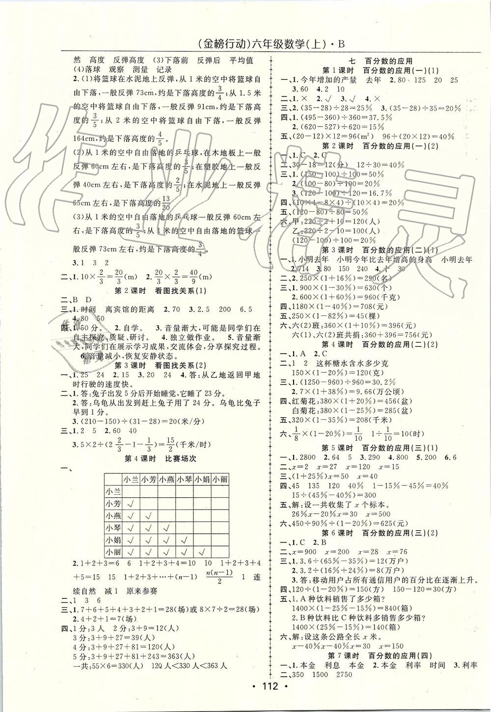 2019年金榜行动高效课堂助教型教辅六年级数学上册北师大版 第5页