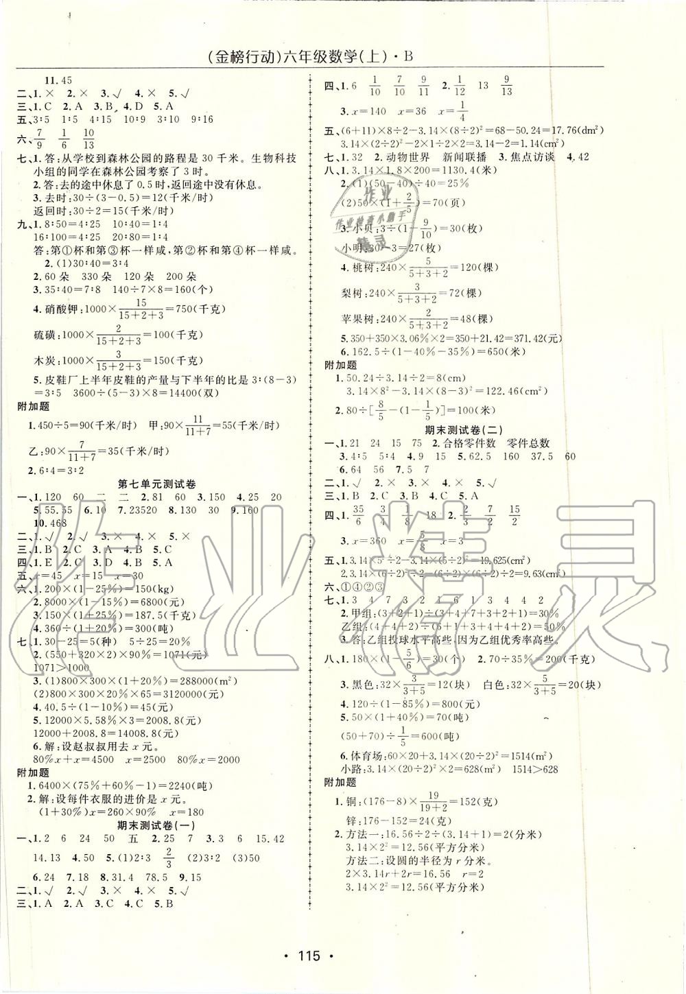 2019年金榜行动高效课堂助教型教辅六年级数学上册北师大版 第8页