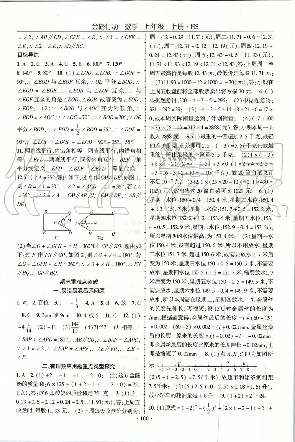 2019年金榜行动课时导学案七年级数学上册华师大版 第16页