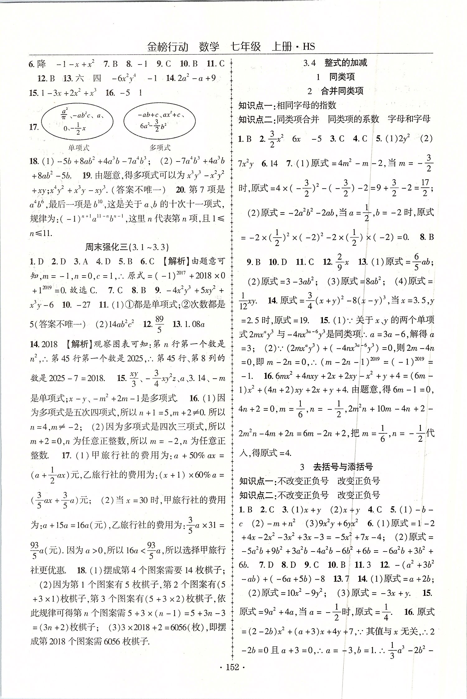 2019年金榜行动课时导学案七年级数学上册华师大版 第8页