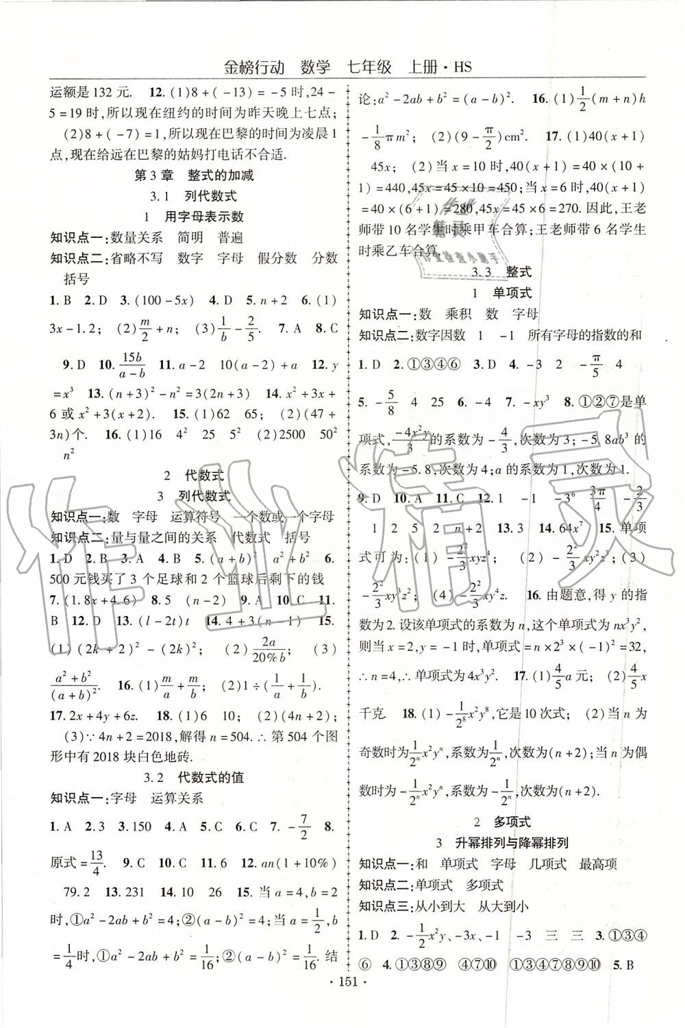 2019年金榜行动课时导学案七年级数学上册华师大版 第7页