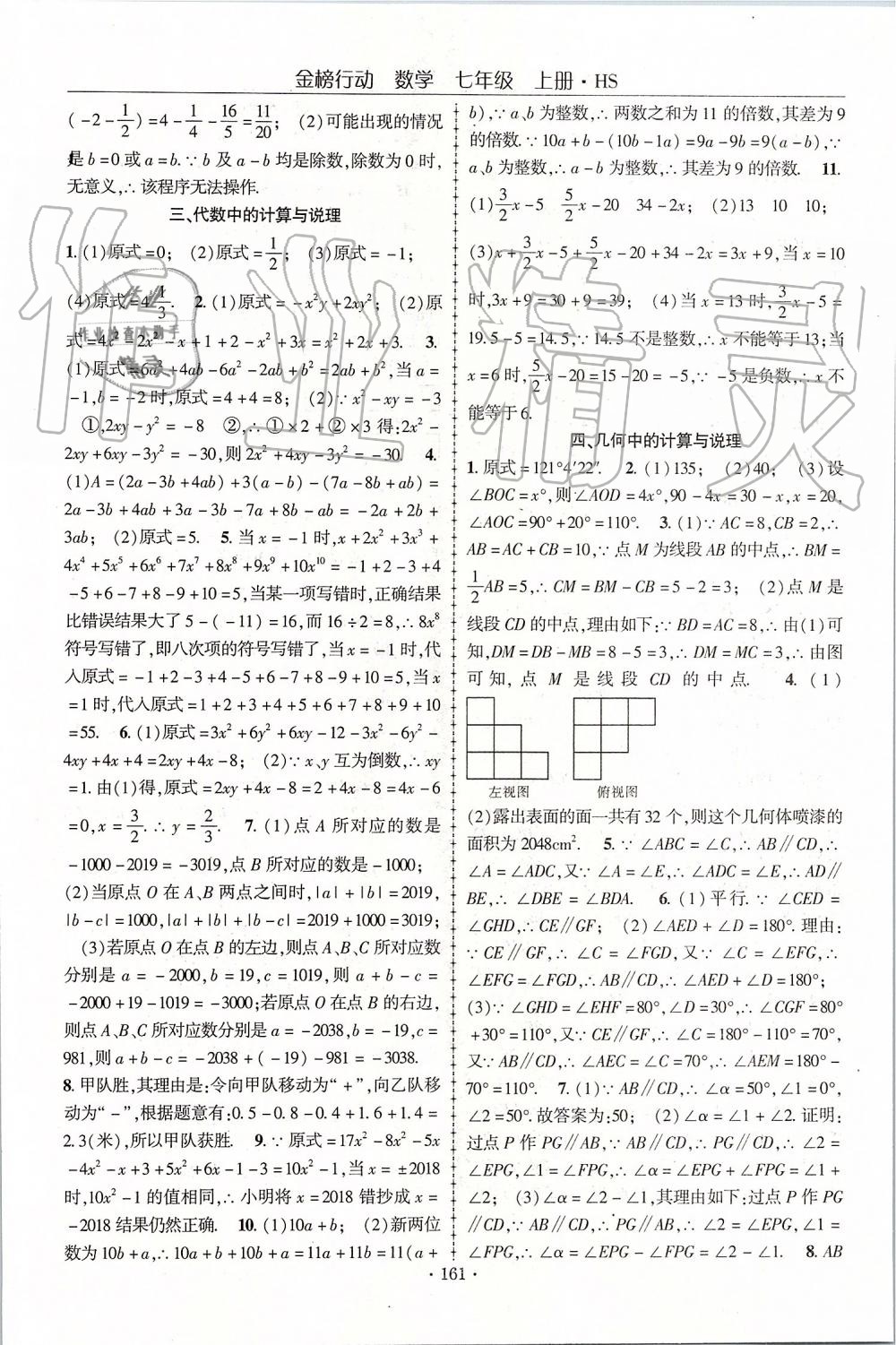 2019年金榜行动课时导学案七年级数学上册华师大版 第17页