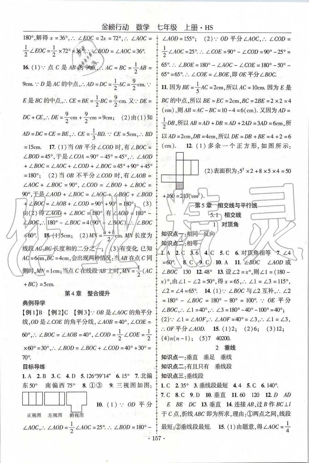 2019年金榜行动课时导学案七年级数学上册华师大版 第13页