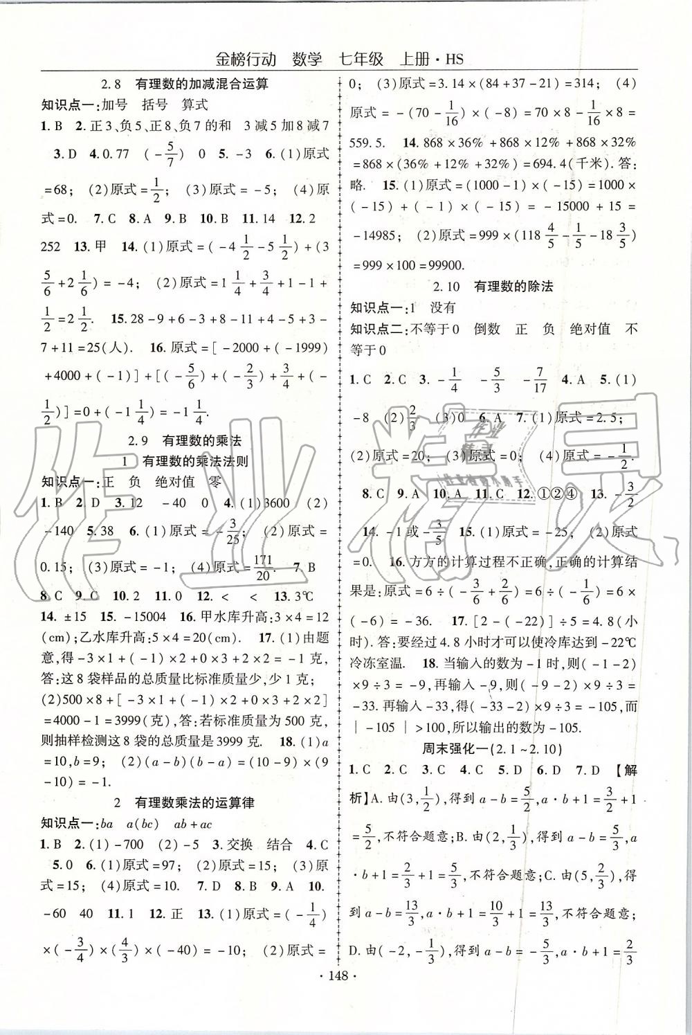 2019年金榜行动课时导学案七年级数学上册华师大版 第4页