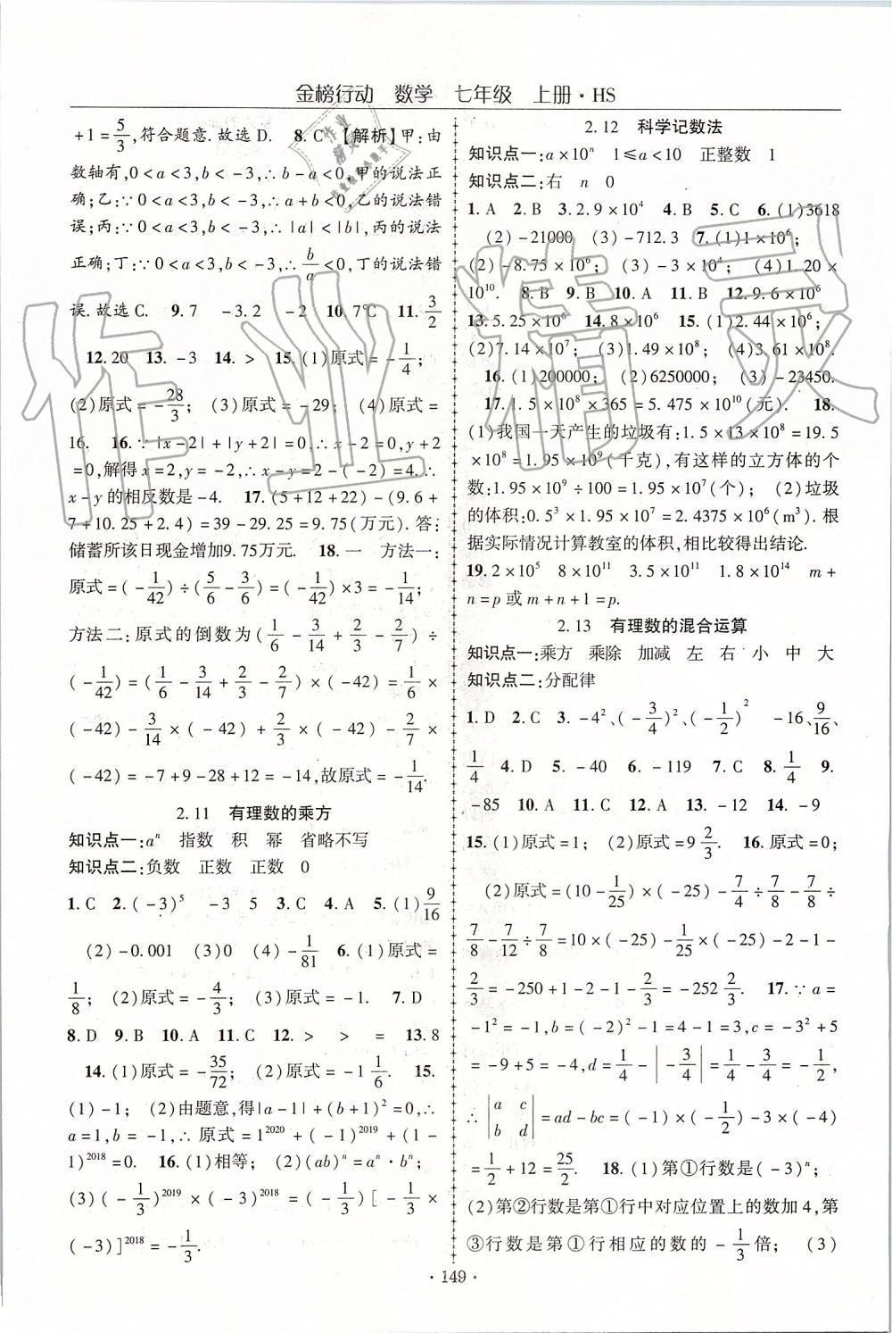 2019年金榜行动课时导学案七年级数学上册华师大版 第5页