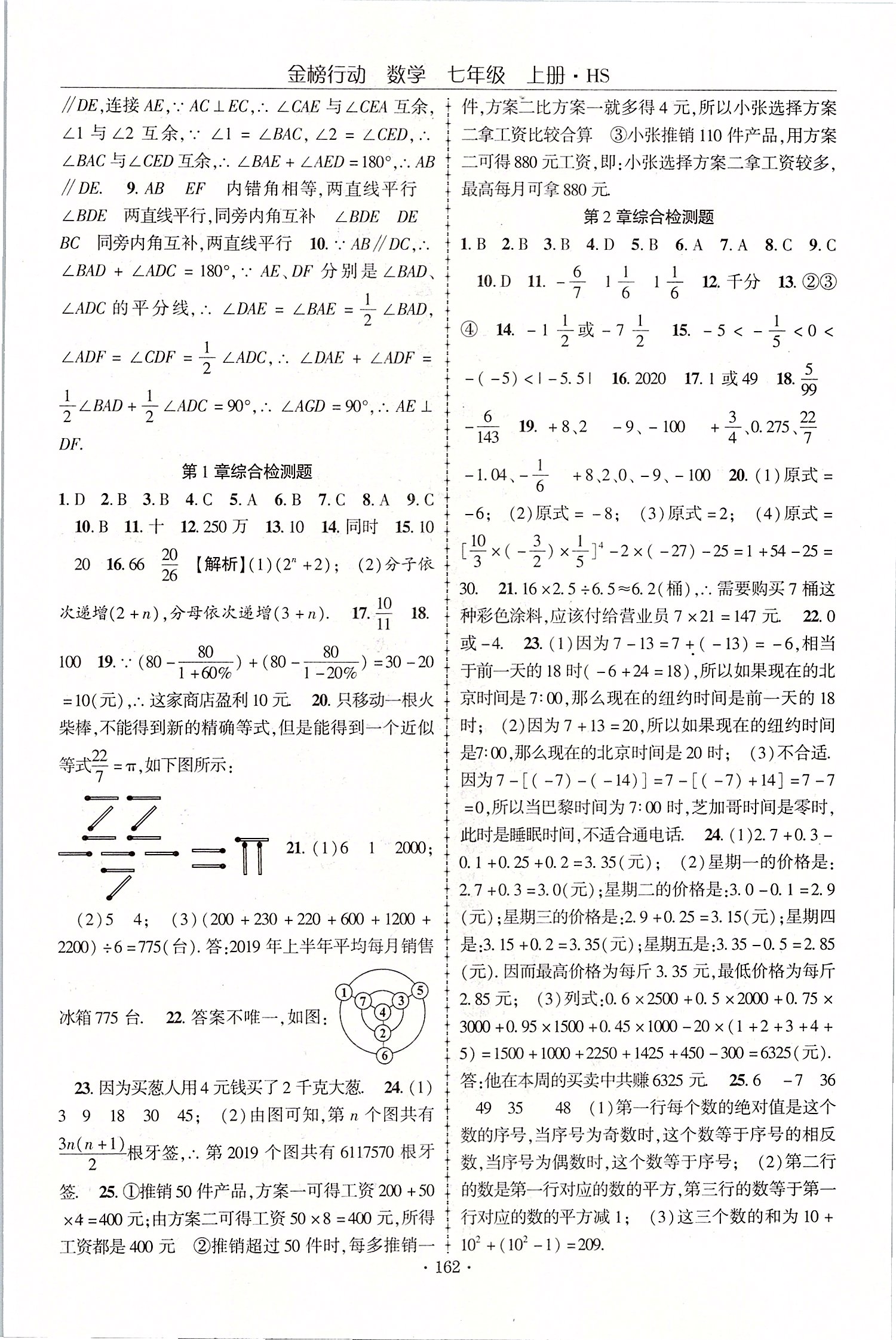 2019年金榜行动课时导学案七年级数学上册华师大版 第18页