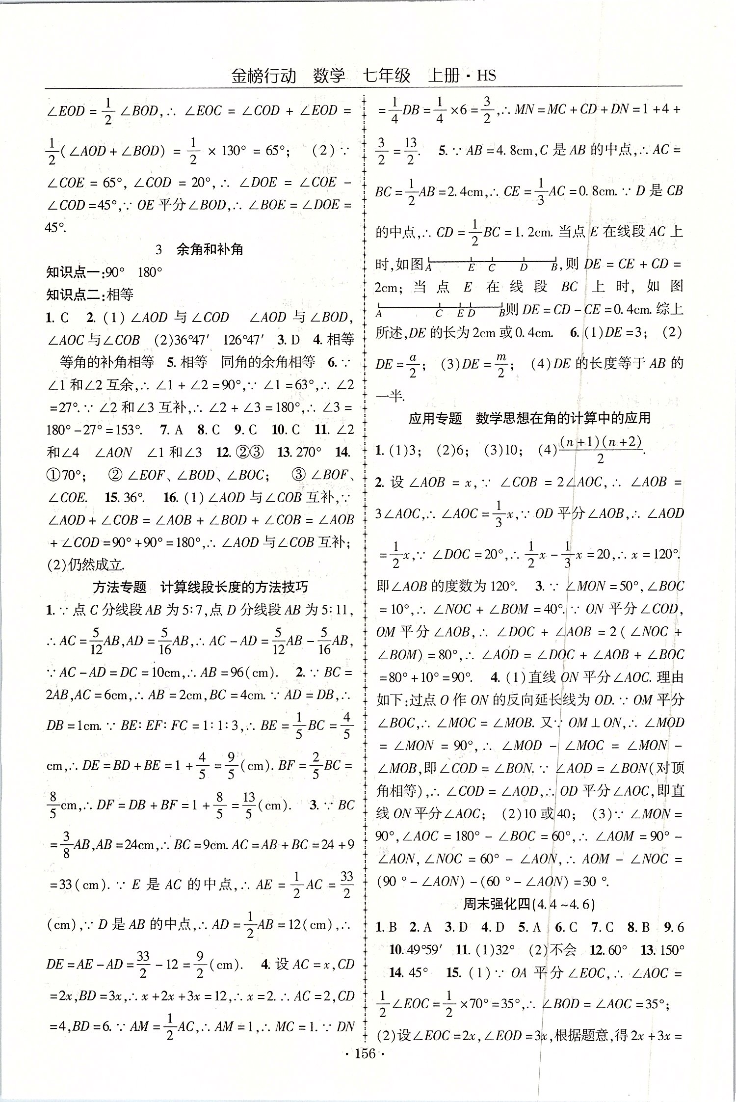 2019年金榜行动课时导学案七年级数学上册华师大版 第12页