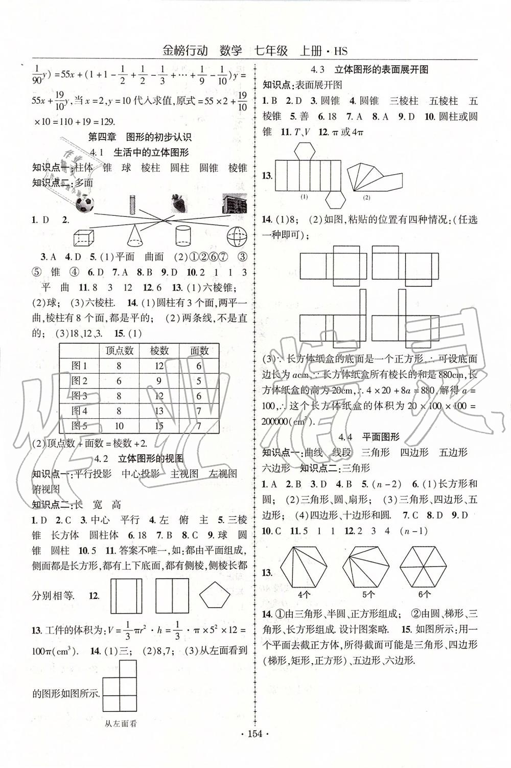 2019年金榜行动课时导学案七年级数学上册华师大版 第10页