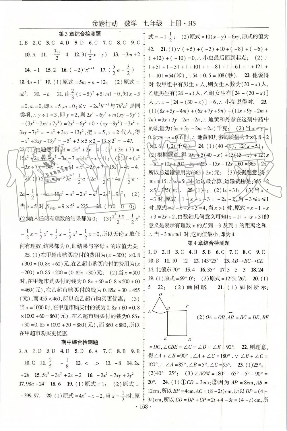 2019年金榜行动课时导学案七年级数学上册华师大版 第19页